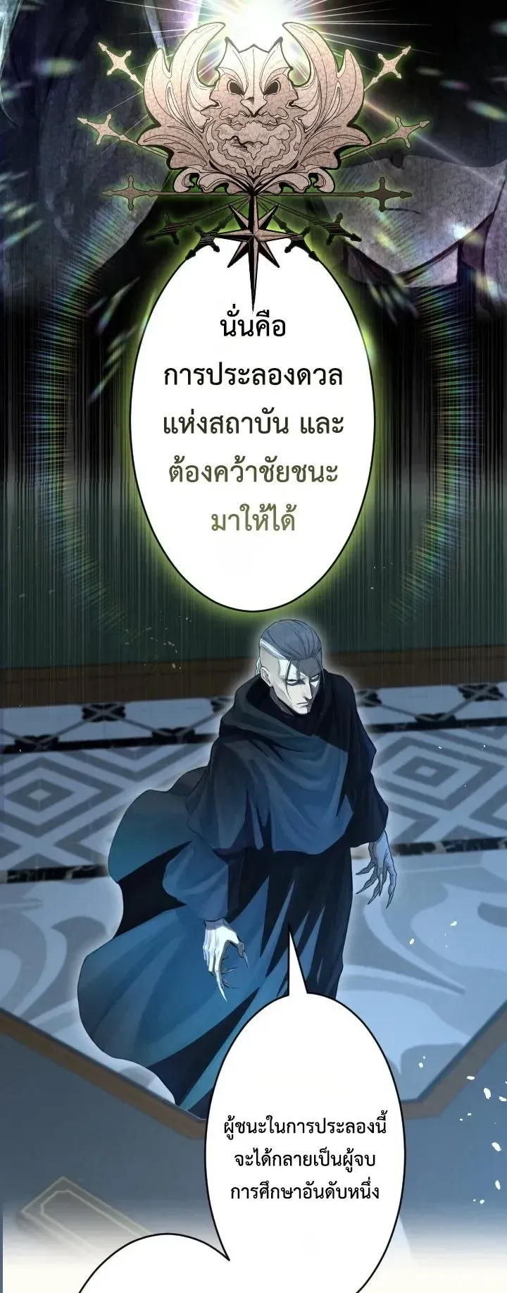 The Strongest Sword Saint Reincarnated Into a Prestigious Magic Family ตอนที่ 6 หน้า 11