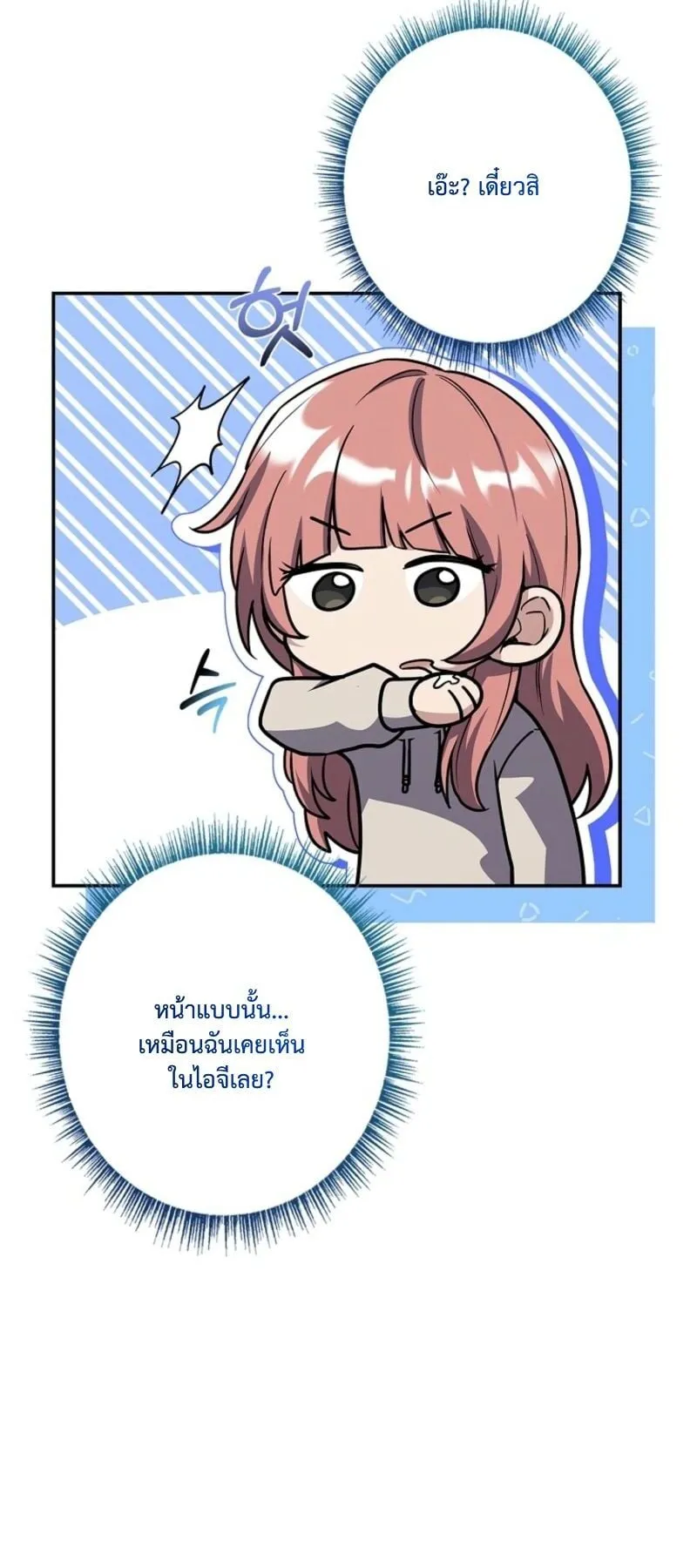 Only I Have an EX-Grade Summon ตอนที่ 15 หน้า 40
