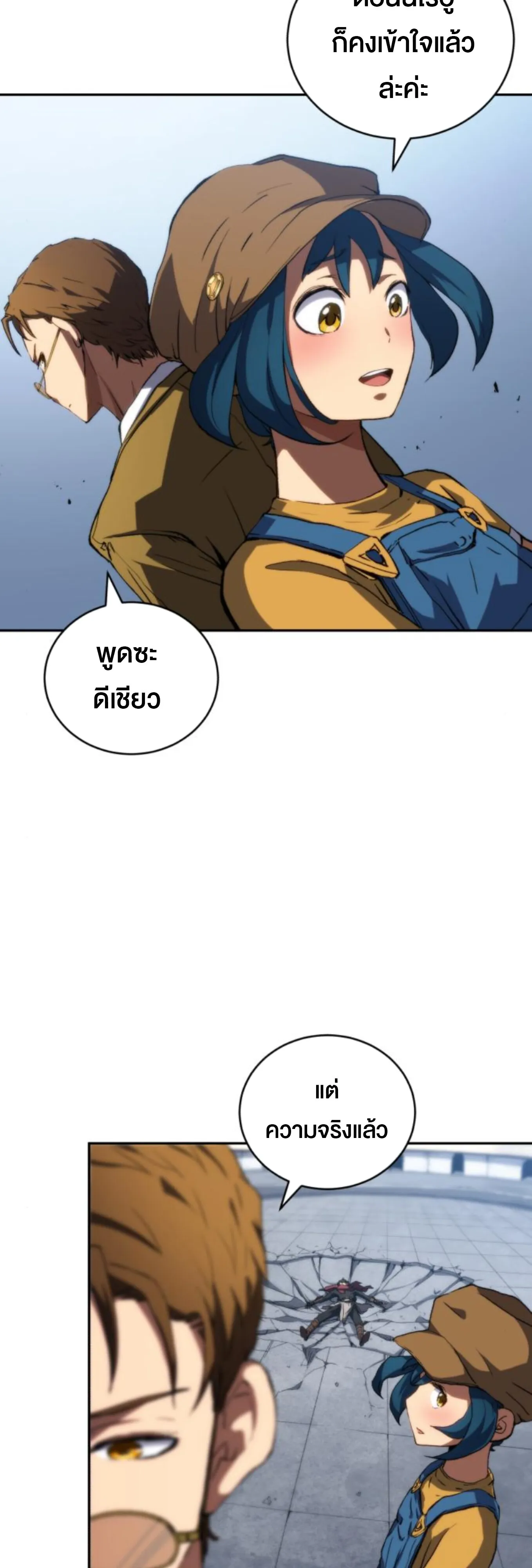 Wild Ranker ตอนที่ 7 หน้า 55