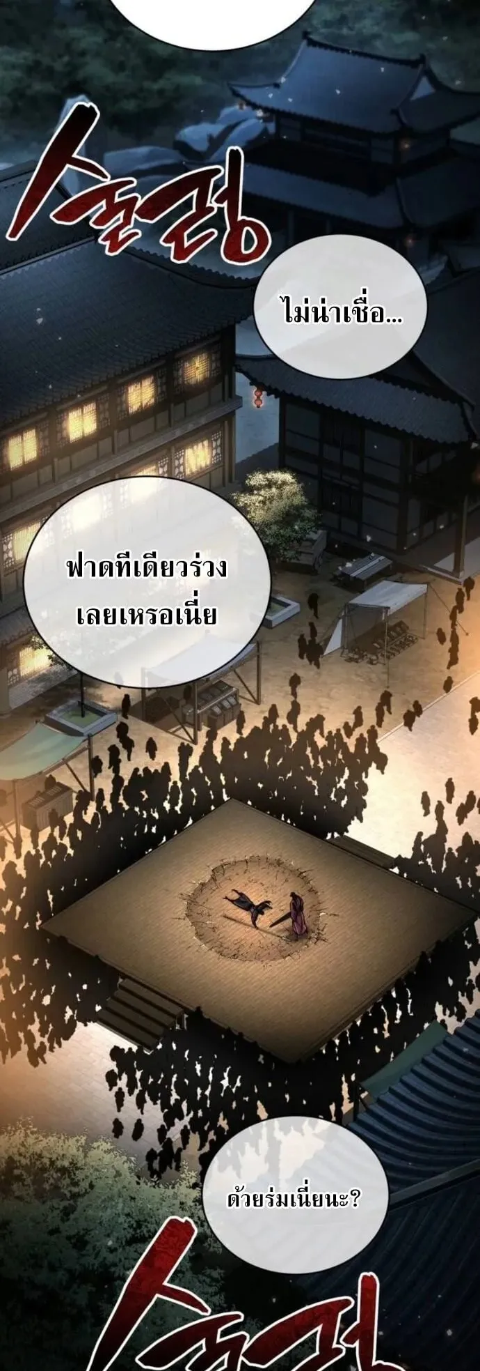 Reincarnation of the Fist King ตอนที่ 24 หน้า 58