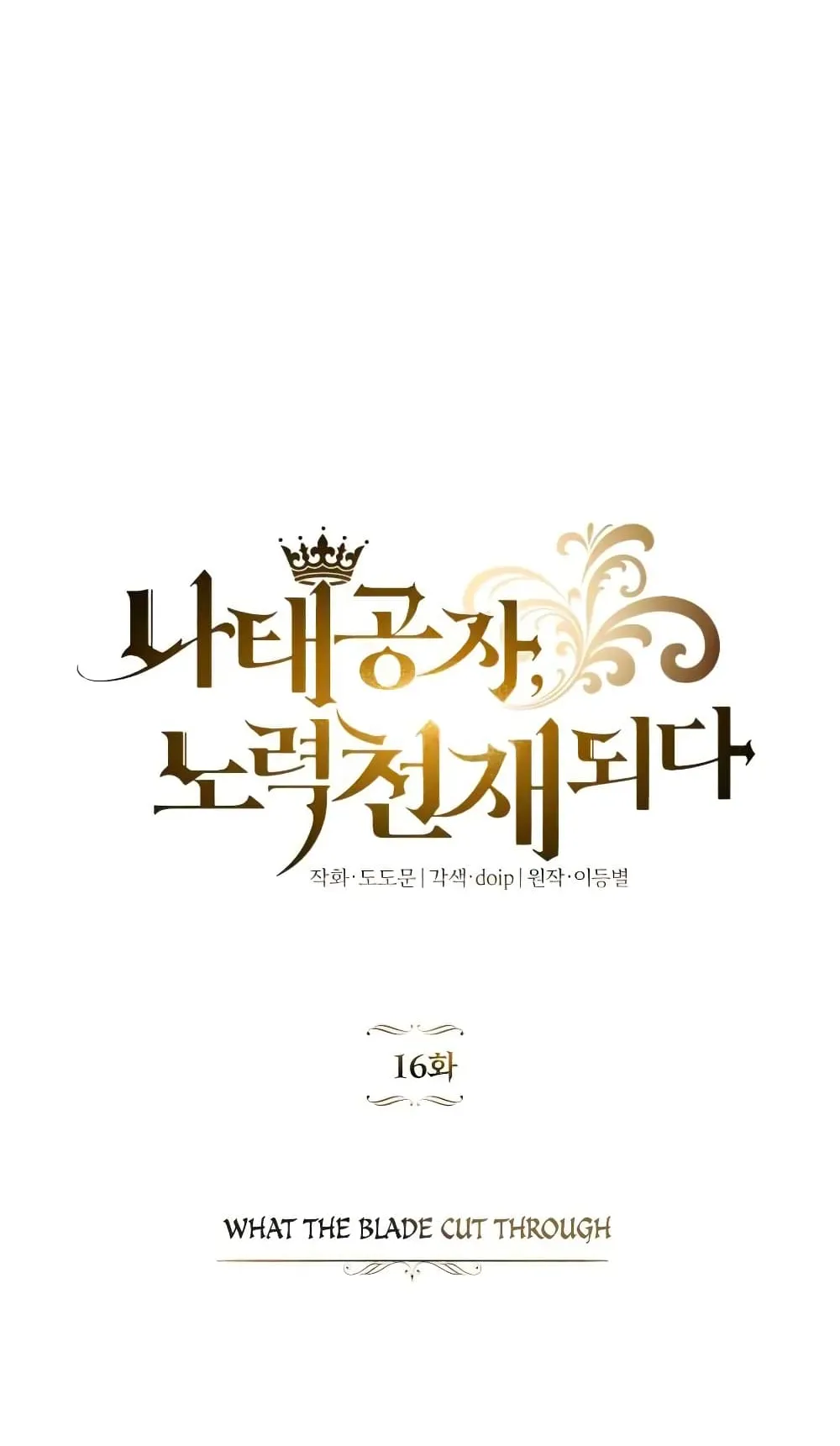 The Lazy Lord Masters the Sword ตอนที่ 16 หน้า 69