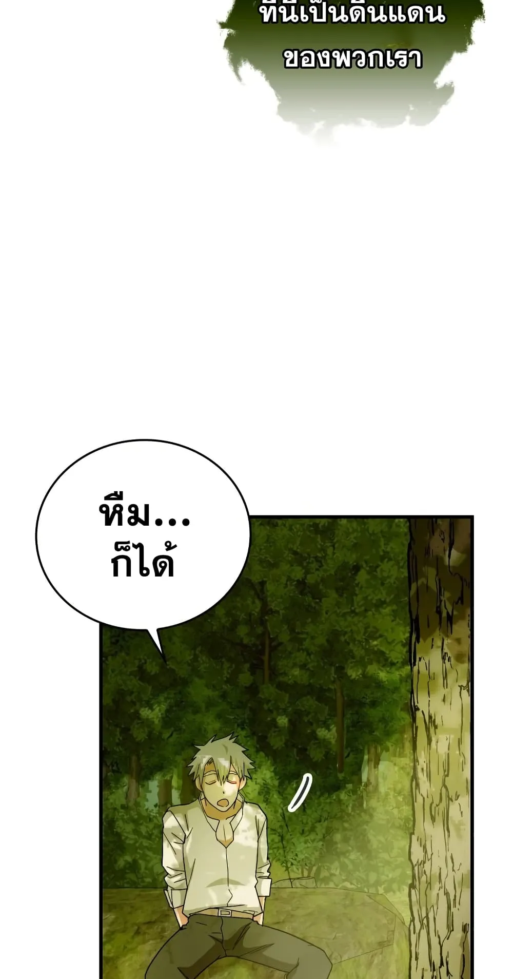 To Hell With Being a Saint, I’m a Doctor ตอนที่ 11 หน้า 64
