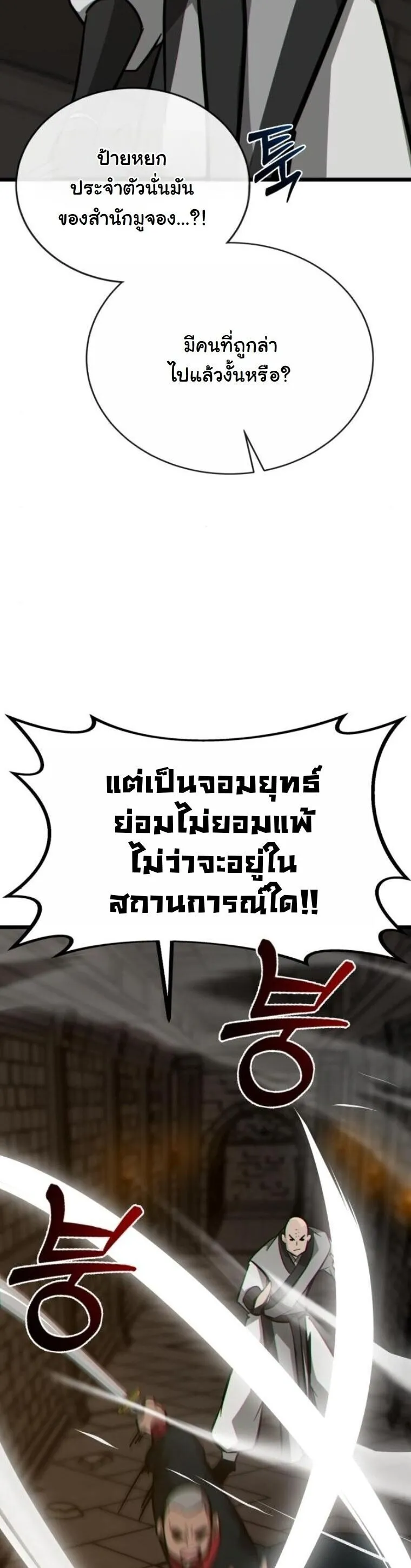 Initializing the Sect System ตอนที่ 23 หน้า 28