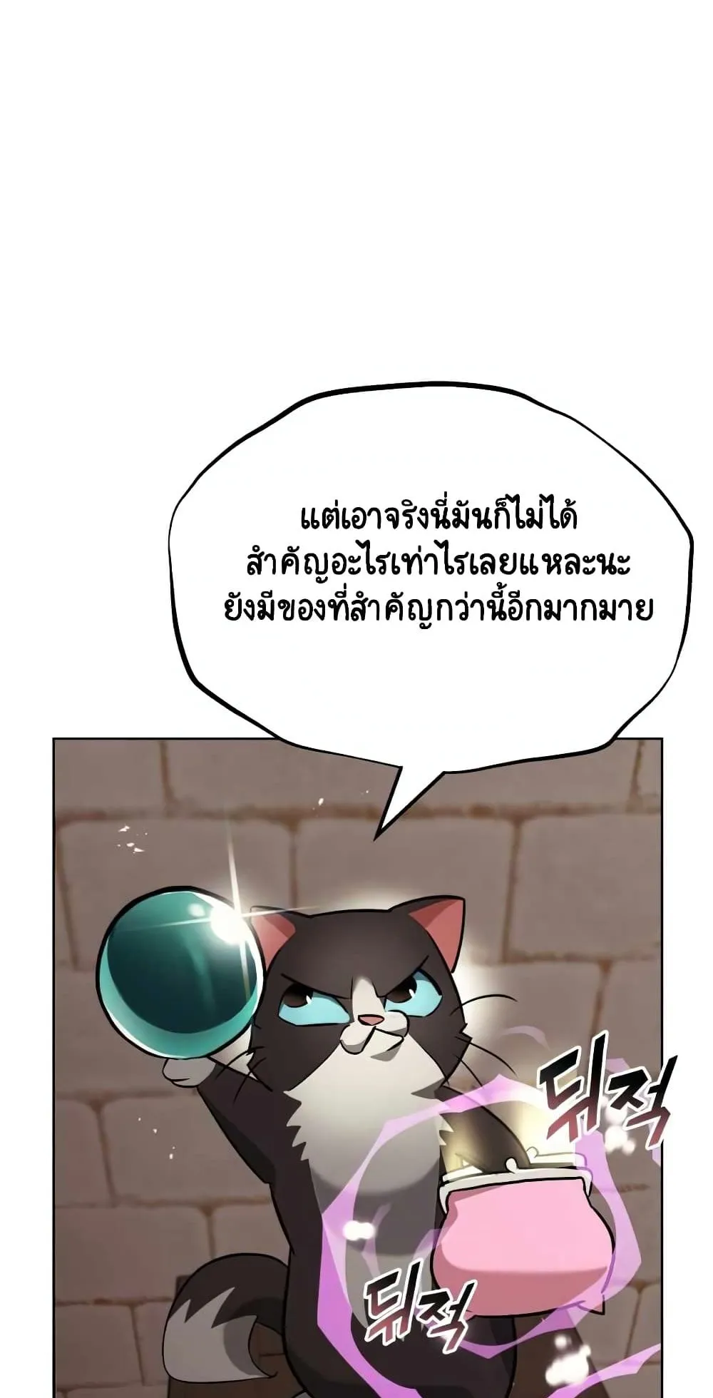 The Lazy Lord Masters the Sword ตอนที่ 21 หน้า 64