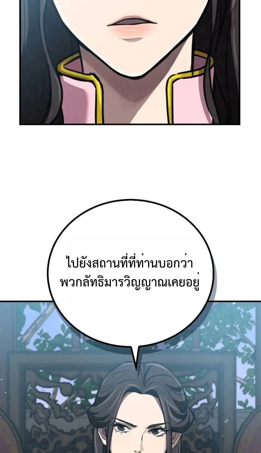 The Demonic Cult Instructor Returns ตอนที่ 18 หน้า 34