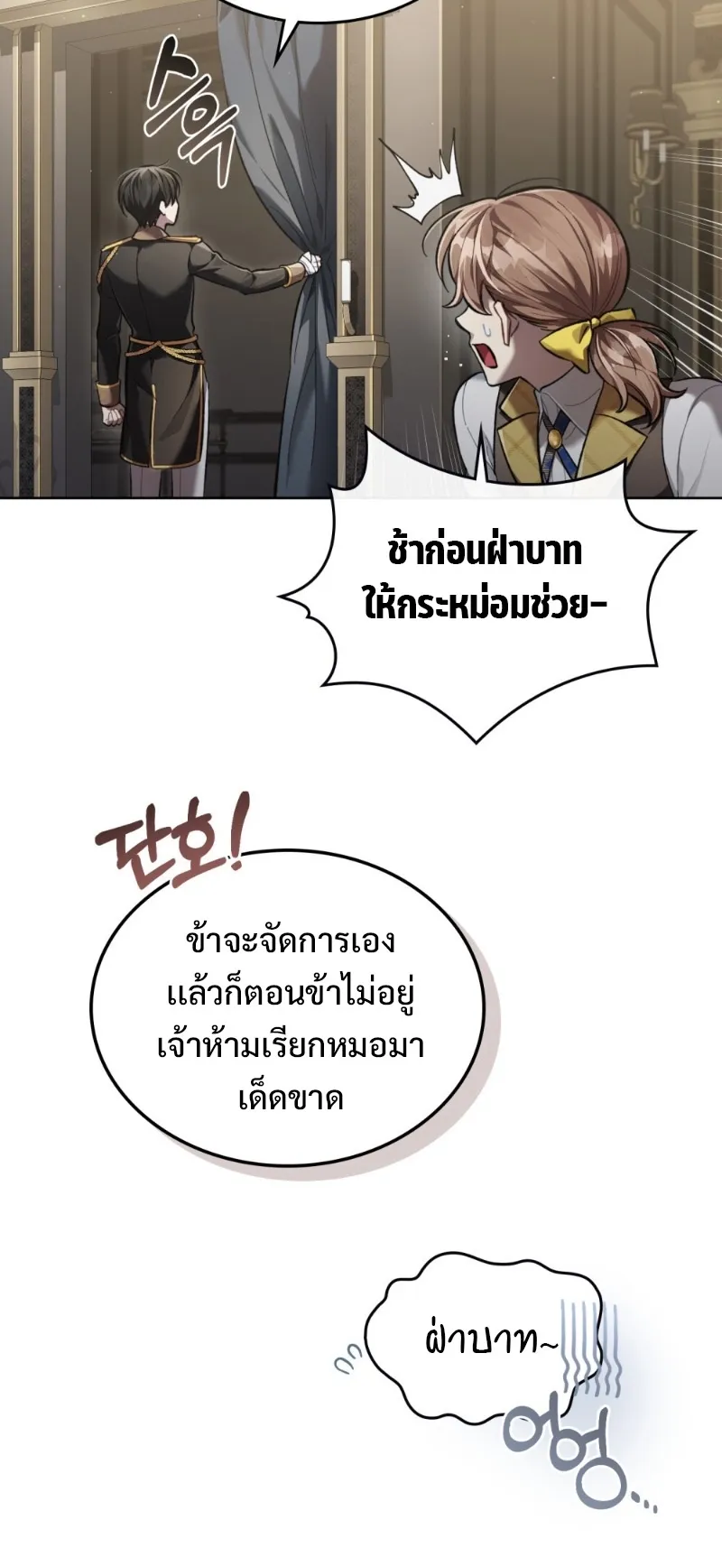 Reborn as the Enemy Prince ตอนที่ 4 หน้า 33