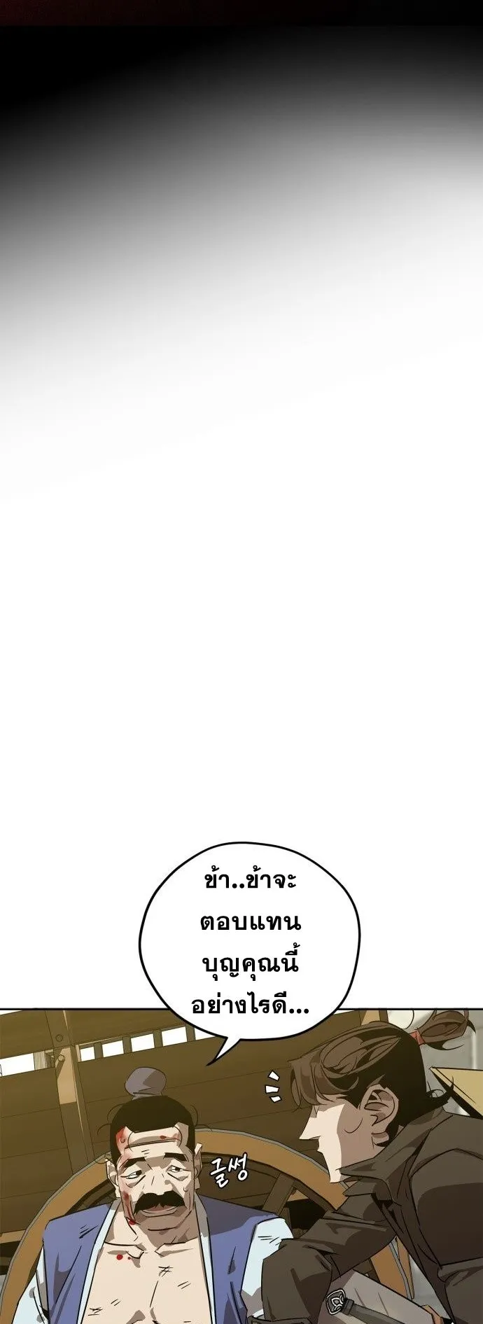 Wild West Murim ตอนที่ 5 หน้า 28