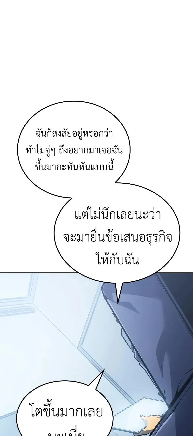 Solo Leveling: Ragnarok ตอนที่ 21 หน้า 83