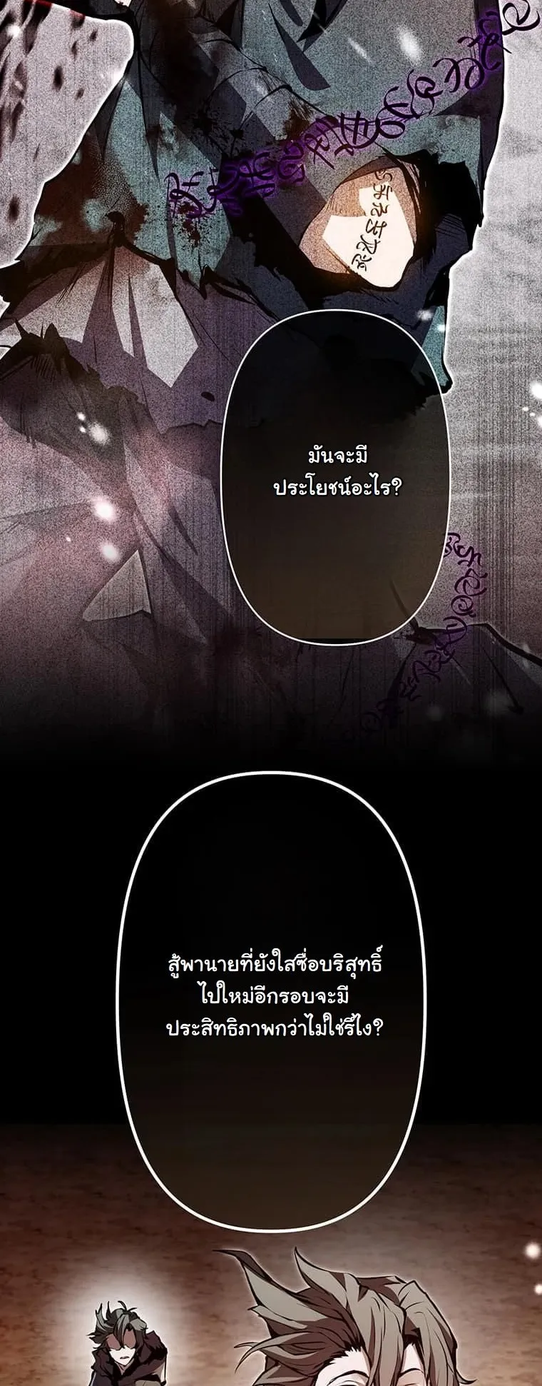 I Became a Cheat-Level Skill Thief ตอนที่ 1 หน้า 73