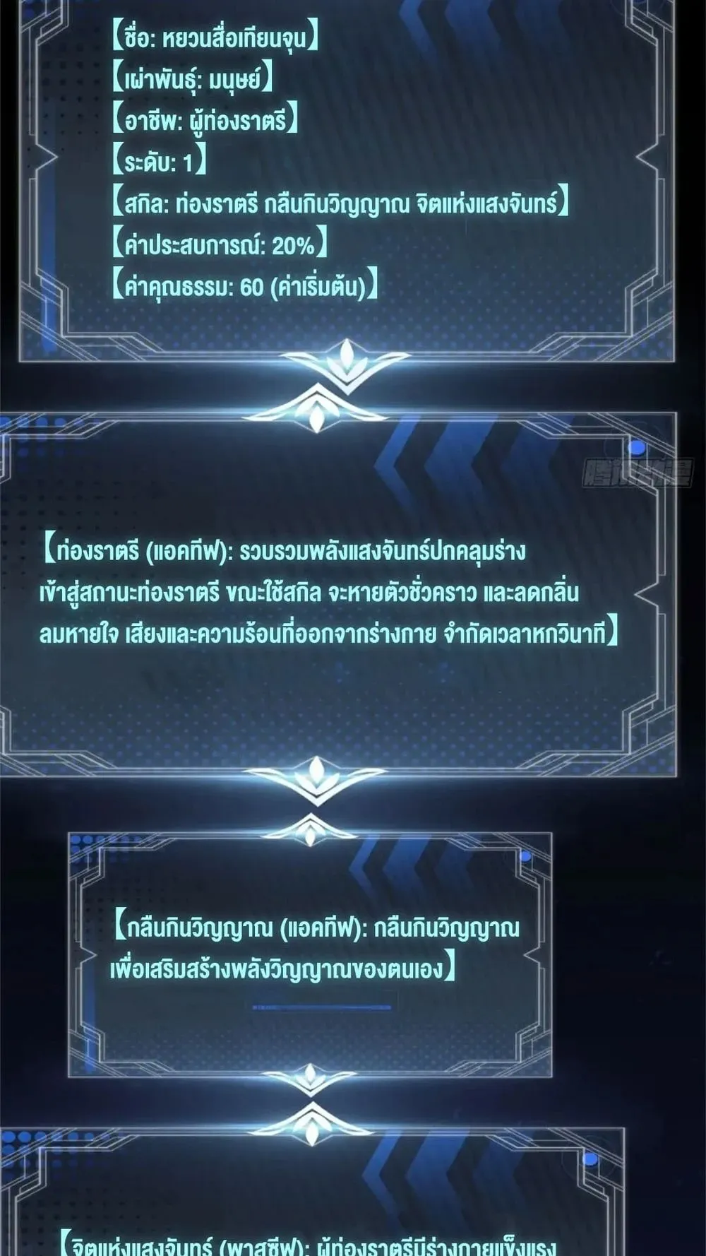 Spirit Realm Walker ตอนที่ 23 หน้า 16