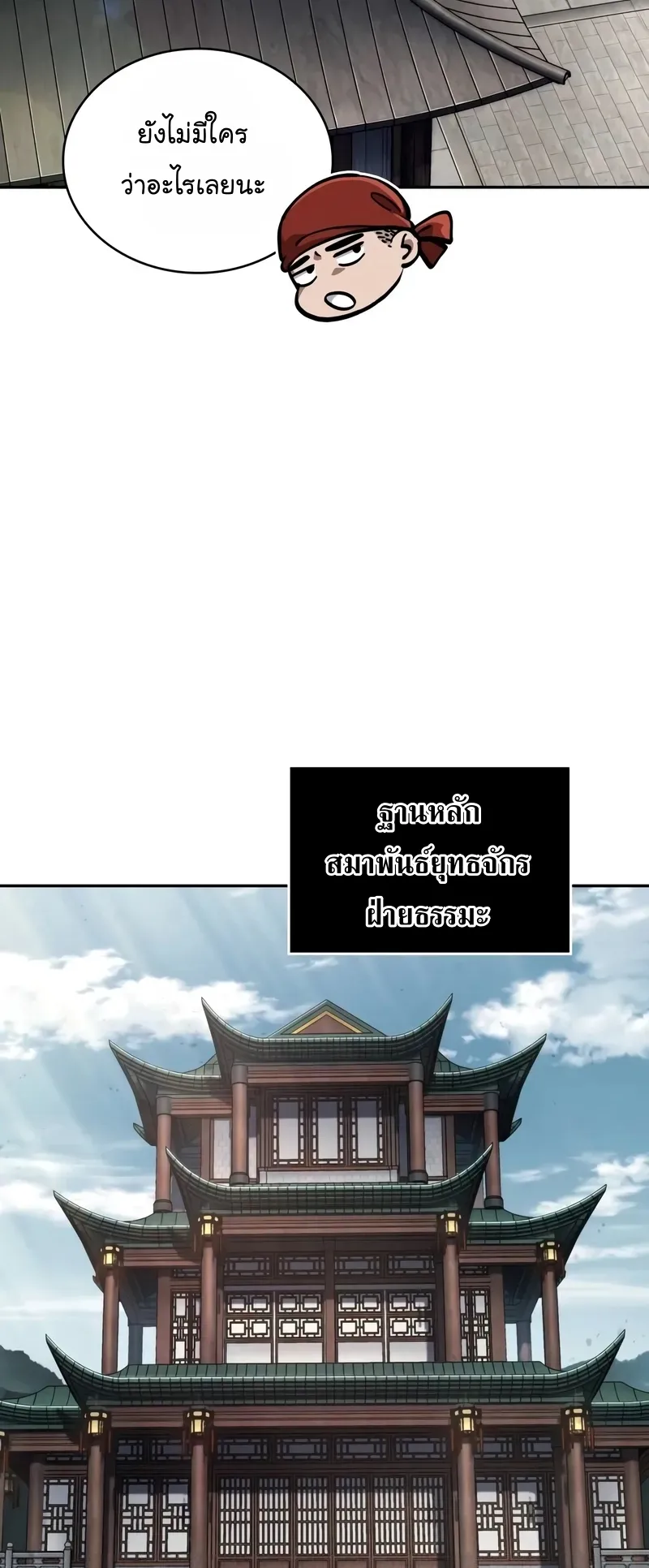 Nano Machine Chapter 241 หน้า 57
