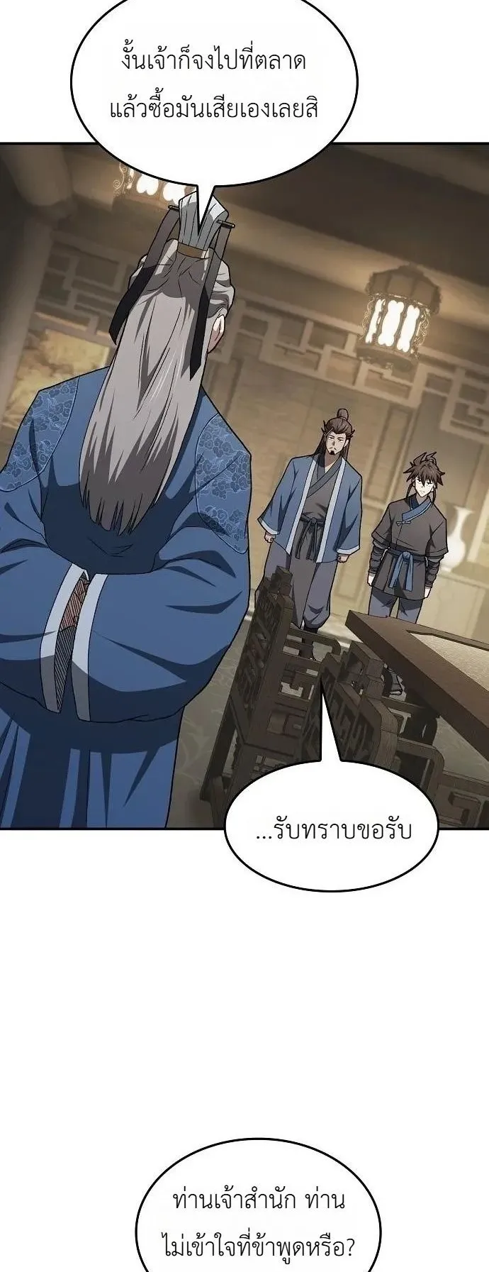 Pay-to-Win Martial God ตอนที่ 13 หน้า 36