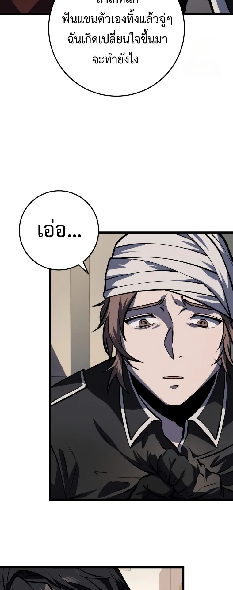 A Dragonslayer’s Peerless Regression ตอนที่ 22 หน้า 33
