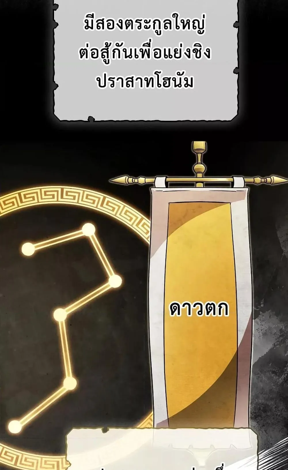 The Twin Swords of the Sima ตอนที่ 7 หน้า 46