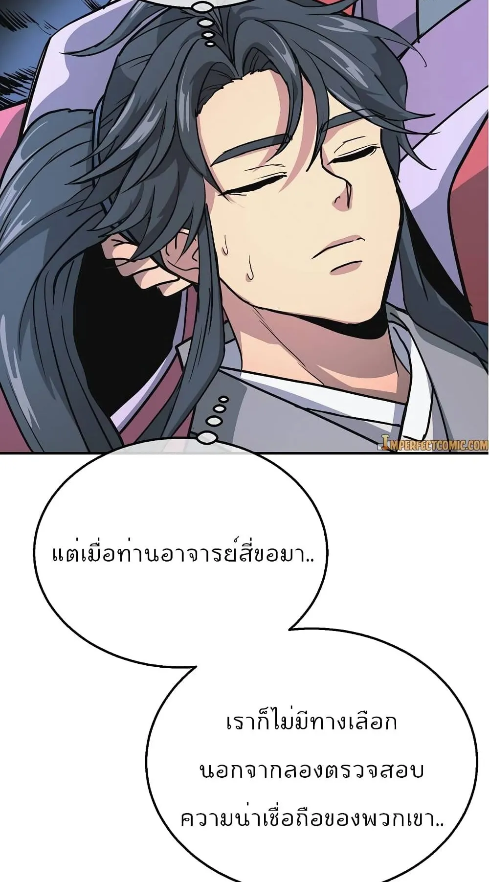Millennium Spinning ตอนที่ 9 หน้า 74