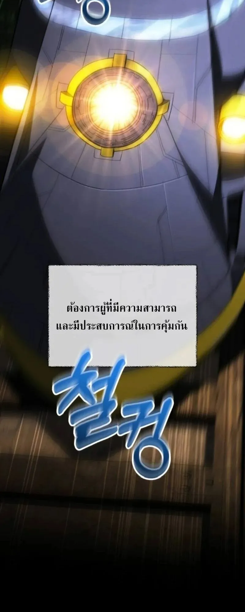 Wild Ranker ตอนที่ 29 หน้า 76