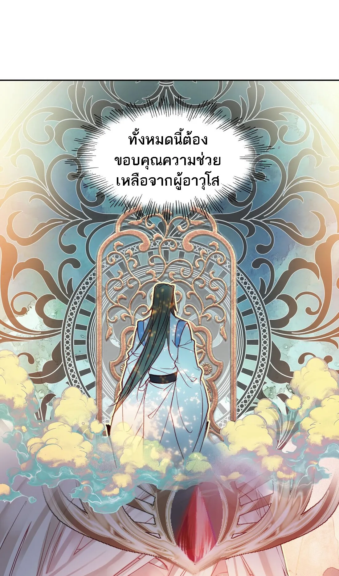 I’m Actually a Peerless Powerhouse ตอนที่ 5 หน้า 22