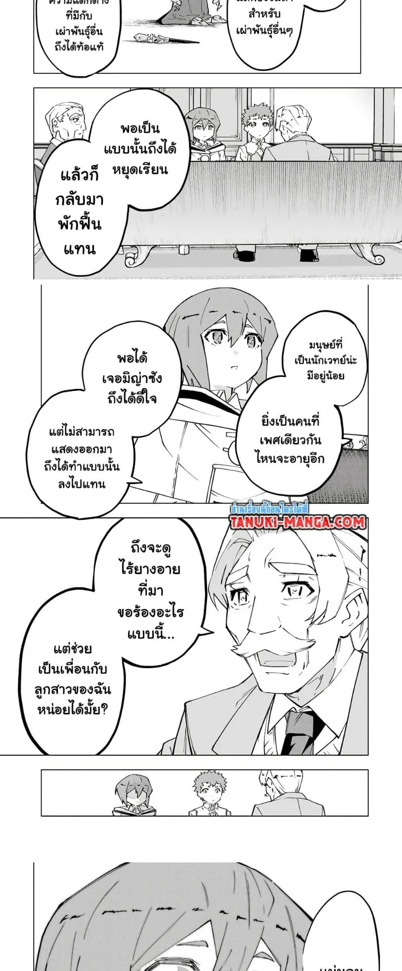 My Gift LVL 9999 Unlimited Gacha ตอนที่ 122 หน้า 8