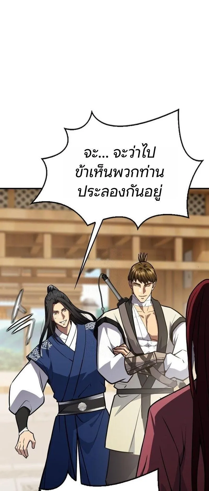 Regression of the Yong Clan Heir ตอนที่ 48 หน้า 39