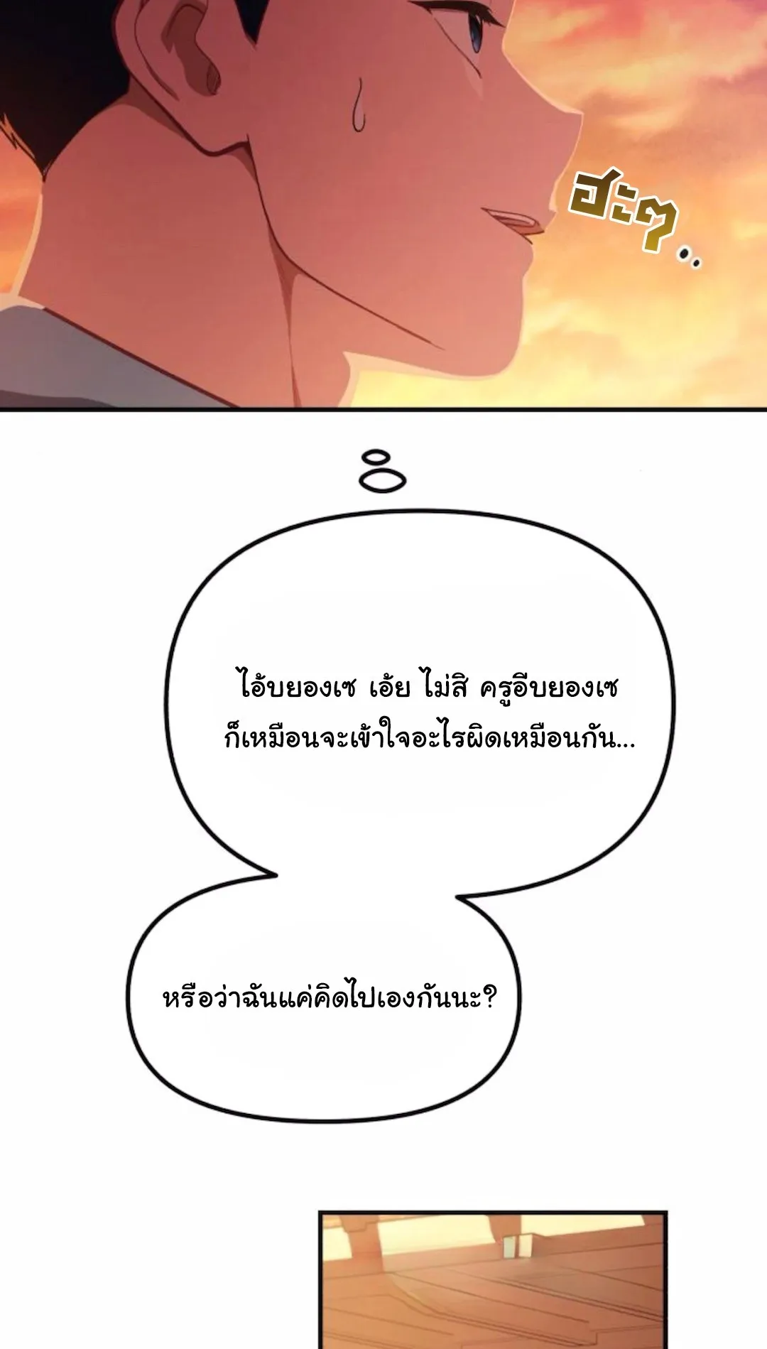 The Genius Wants to be Ordinary! ตอนที่ 31 หน้า 80