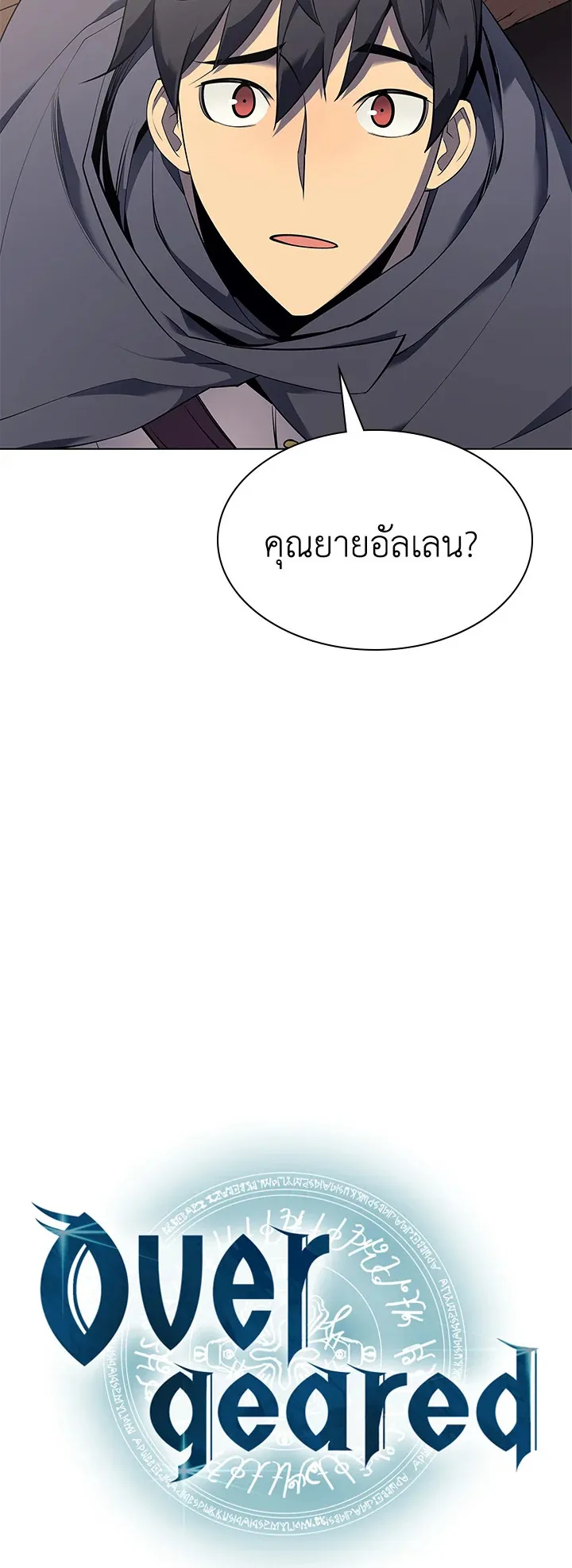 Overgeared ตอนที่ 88 หน้า 10
