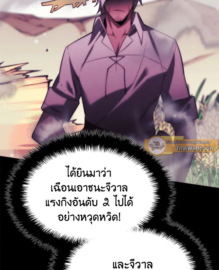 Overgeared ตอนที่ 165 หน้า 191