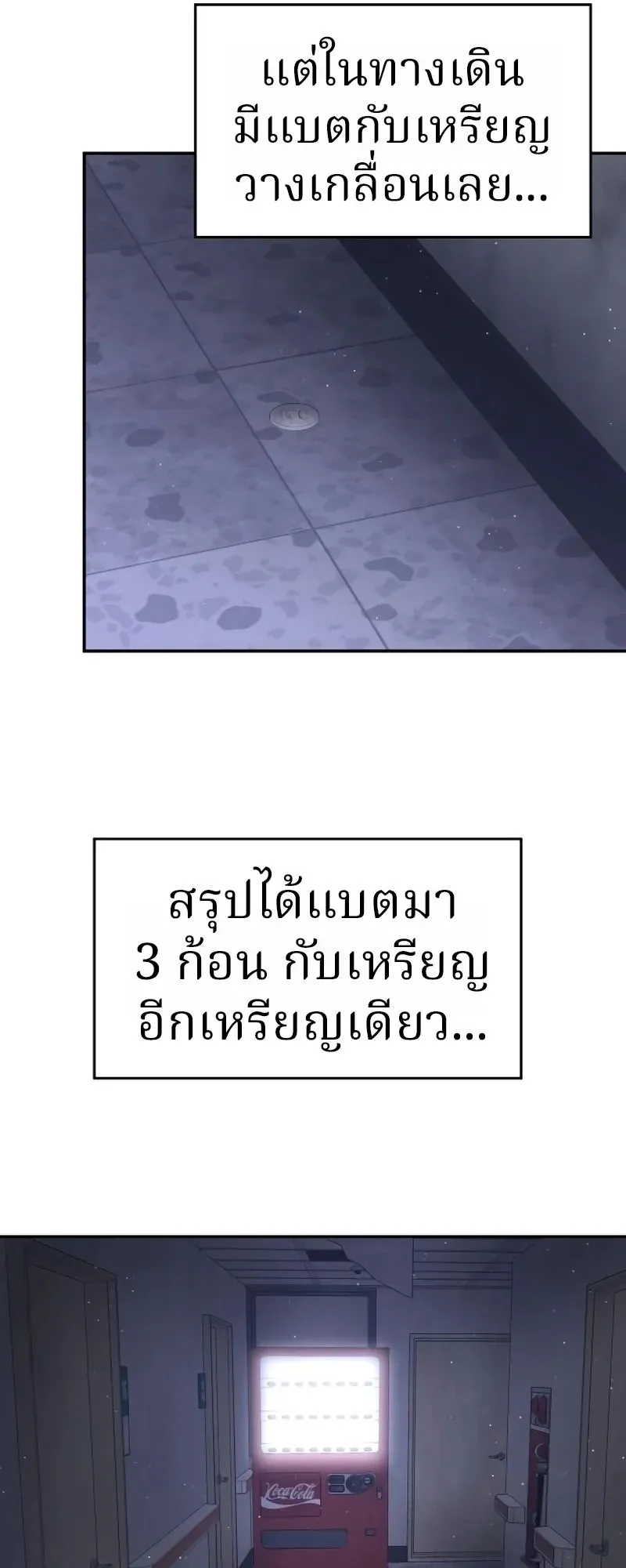 Why You Shouldn’t Enter a Haunted House ตอนที่ 23 หน้า 57