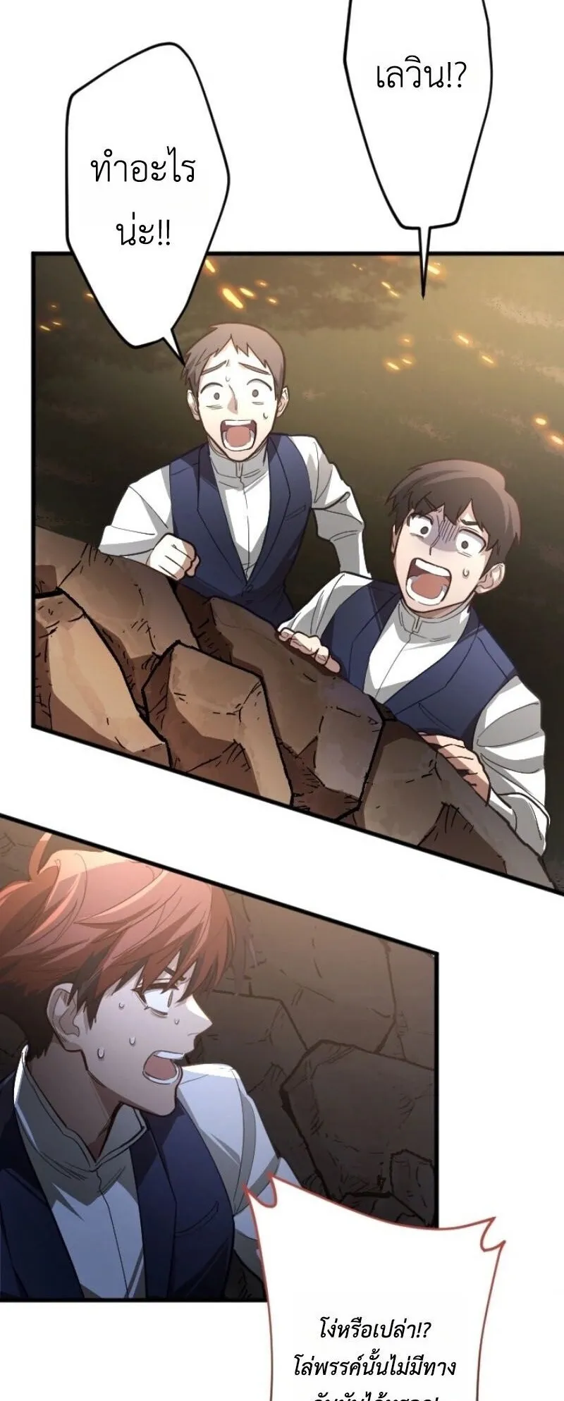 The Magic Theory of the Regressed Sword Saint ตอนที่ 14 หน้า 42