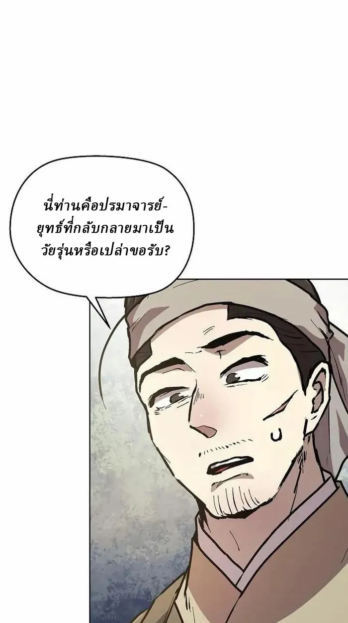 Reborn on the Demonic Cult Battlefield ตอนที่ 4 หน้า 96