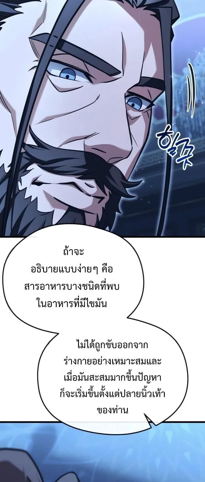 Feasting Lord in Another World ตอนที่ 2 หน้า 23