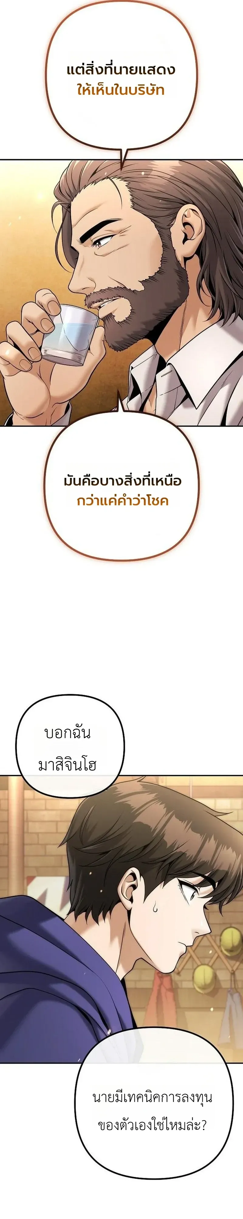 The Money Keeps Piling Up Even If I Spend It ตอนที่ 9 หน้า 26