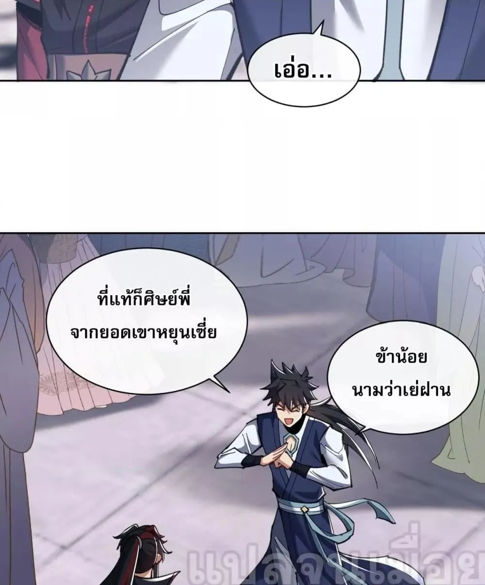 Devious Son of Heaven ตอนที่ 10 หน้า 16