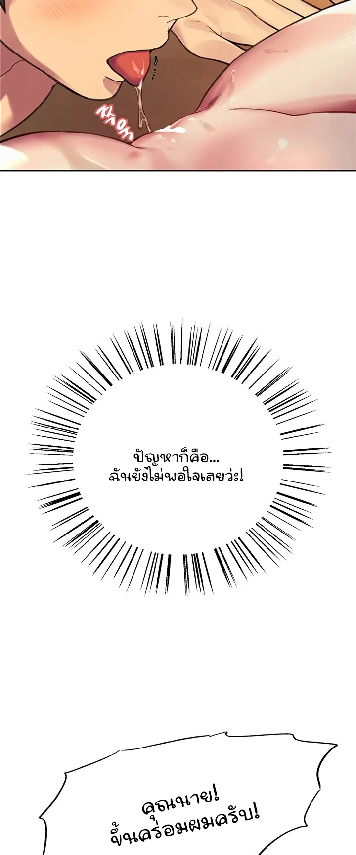Sex-Stop Watch ตอนที่ 30 หน้า 37