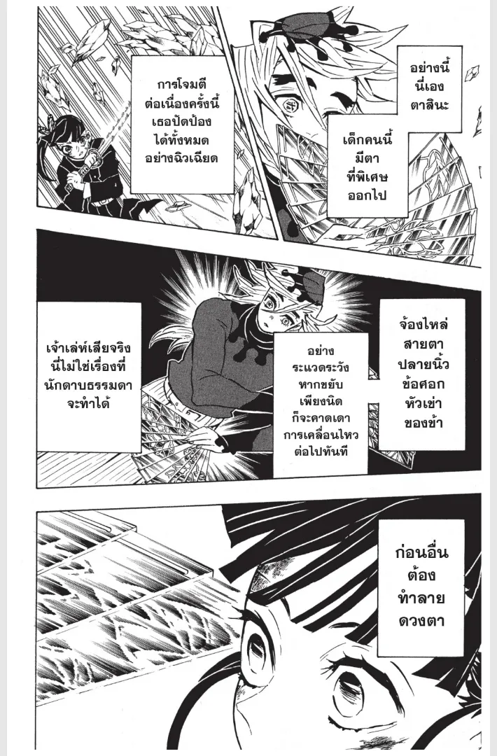 Kimetsu no yaiba ตอนที่ 158 หน้า 6