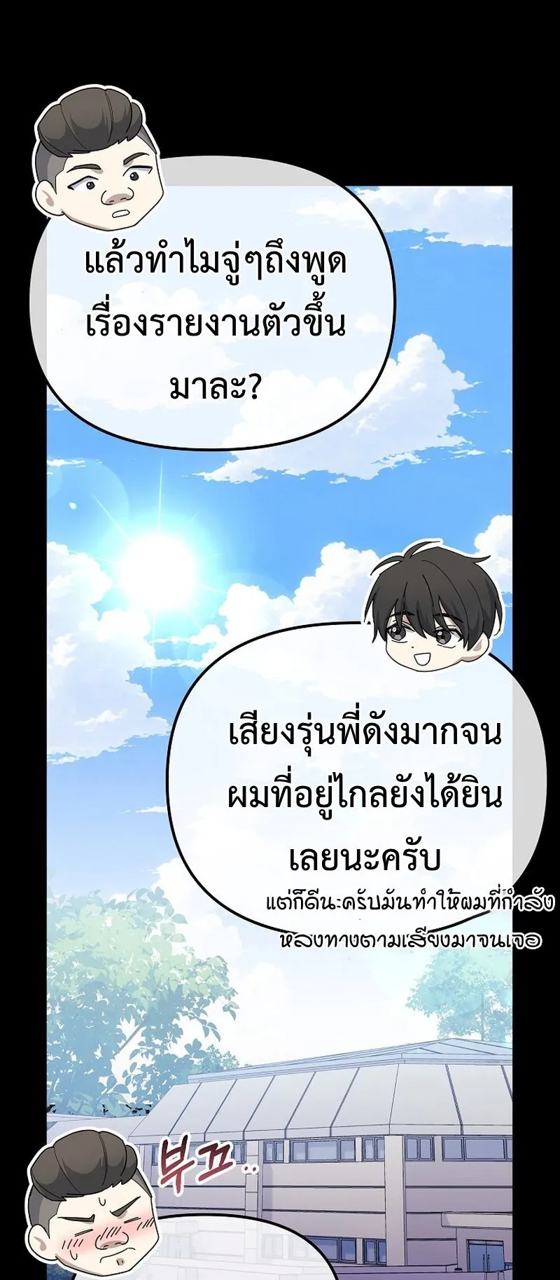 The Reset Life of a Game Addict ตอนที่ 5 หน้า 32