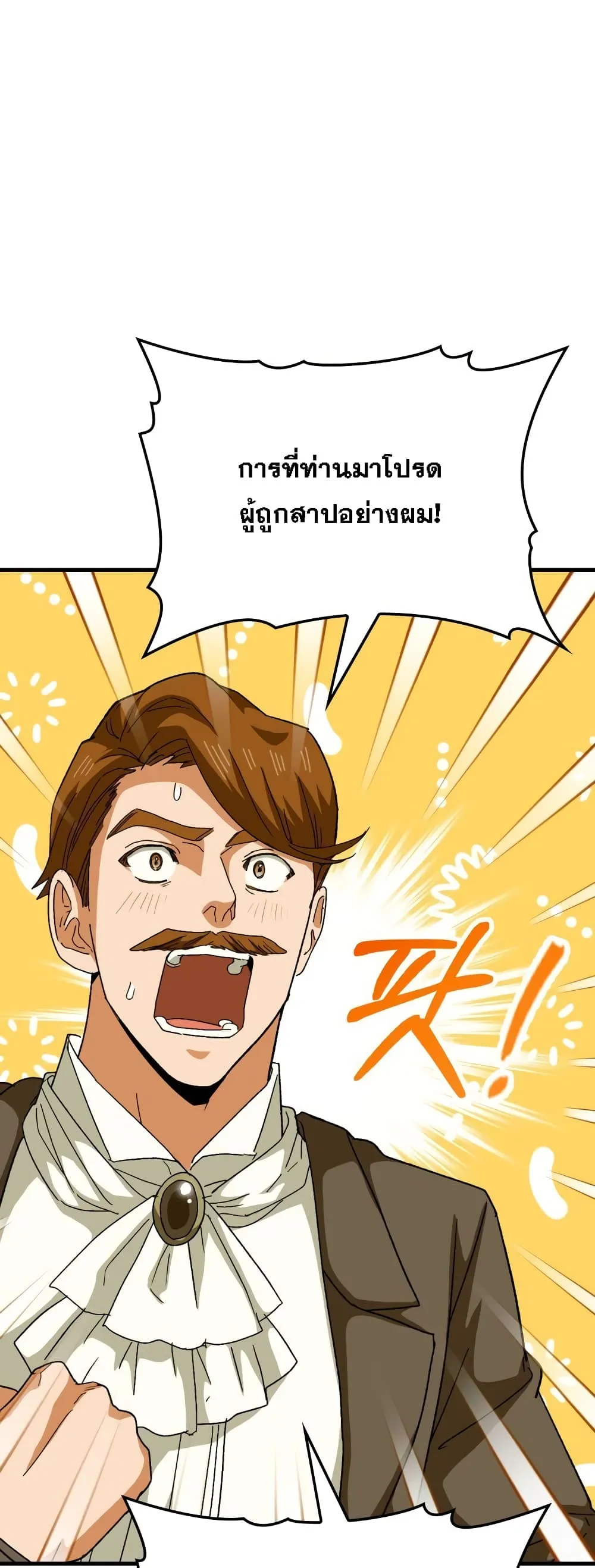 To Hell With Being a Saint, I’m a Doctor ตอนที่ 10 หน้า 6