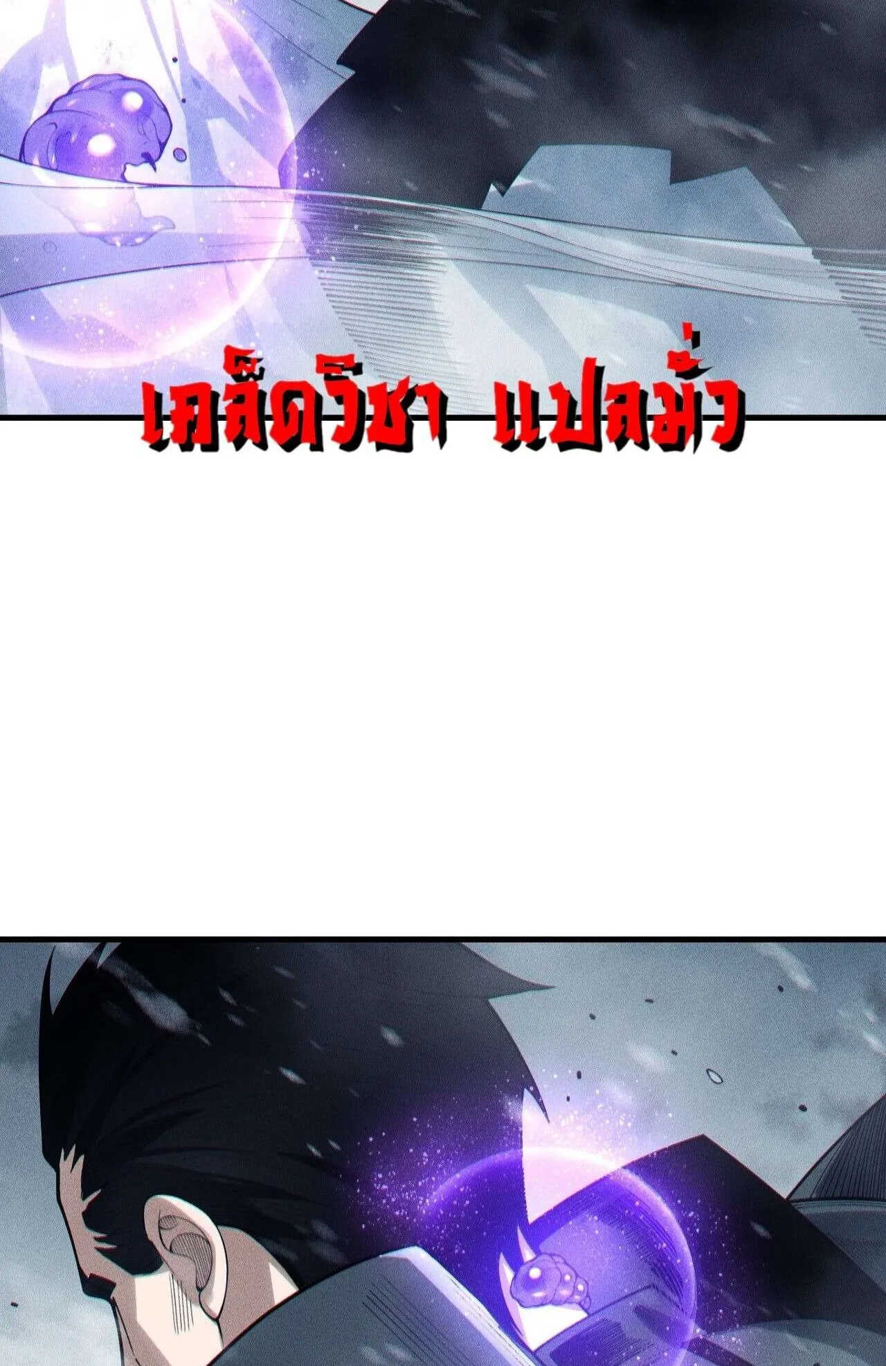Disastrous Necromancer ตอนที่ 245 หน้า 67