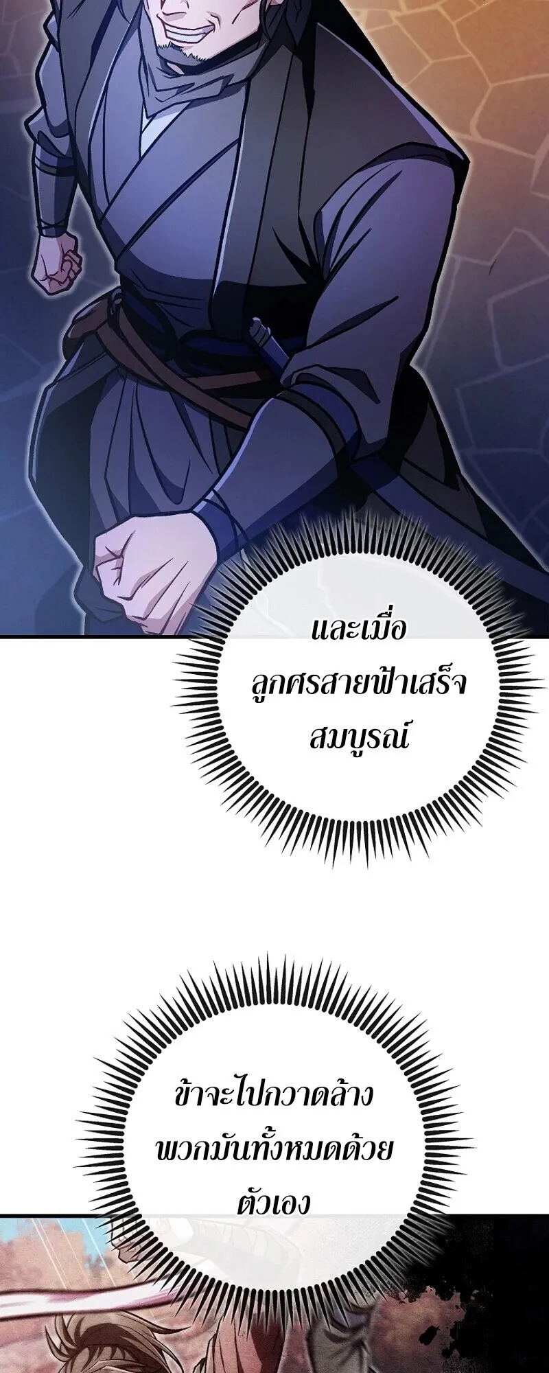 The Twin Swords of the Sima ตอนที่ 34 หน้า 15