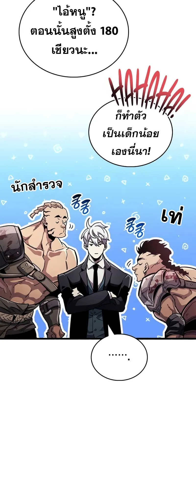 The Player Hides His Past ตอนที่ 46 หน้า 25