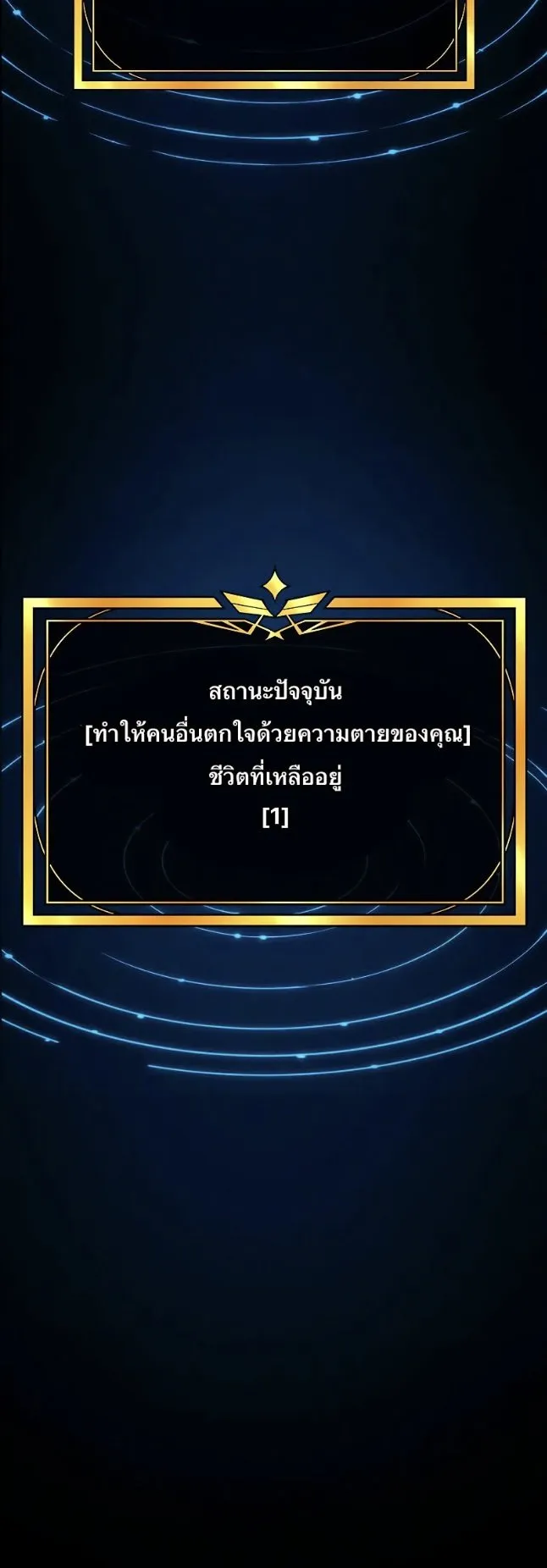 Respawn: Usurping the Imperial Throne With My Extra Lives ตอนที่ 3 หน้า 57