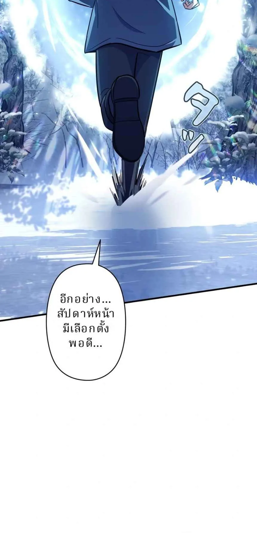 The Swordsmanship Instructor at the Academy ตอนที่ 12 หน้า 112