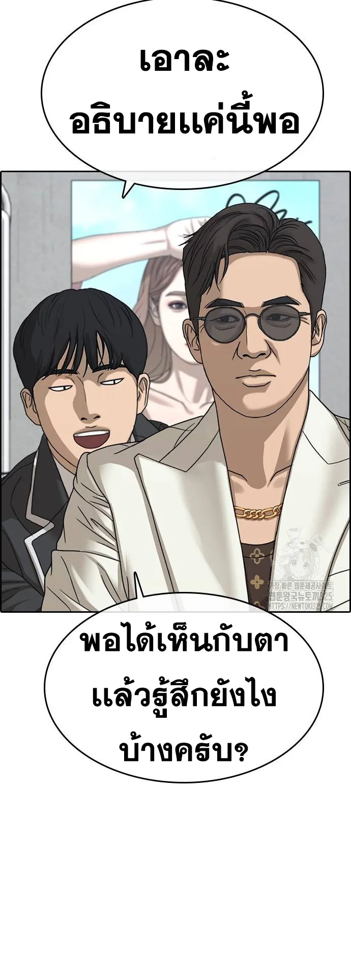 Loser Life 2 ตอนที่ 10 หน้า 50