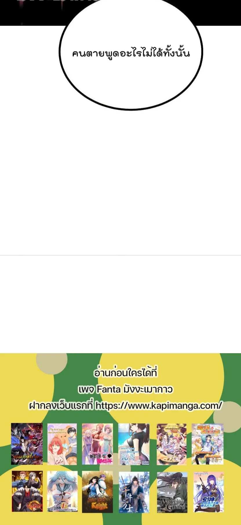 Millennium Spinning ตอนที่ 52 หน้า 78