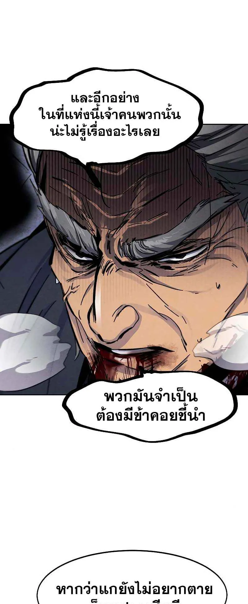 Return of the Mad Demon ตอนที่ 32 หน้า 46