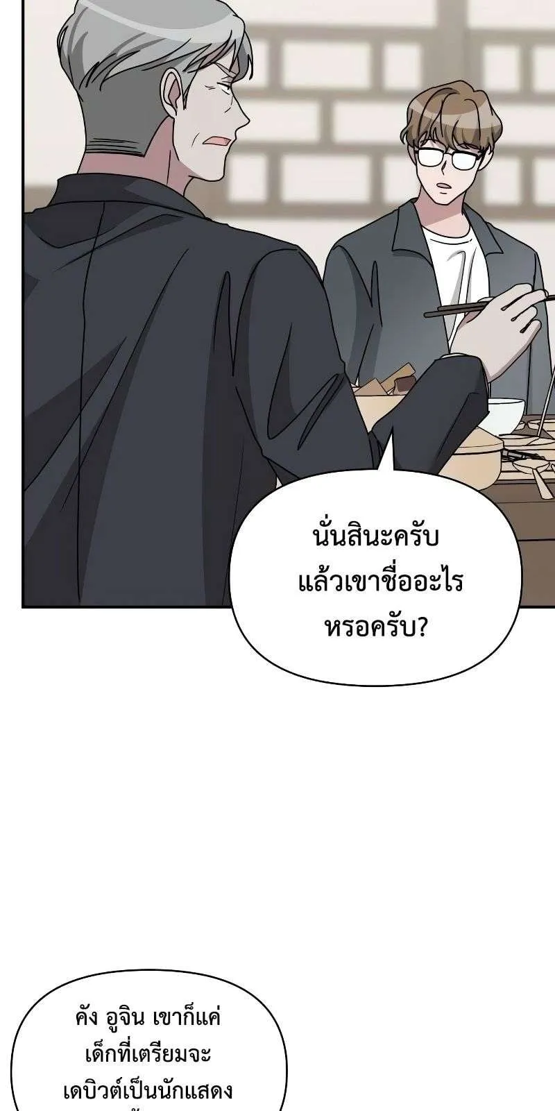 I Was Immediately Mistaken for a Monster Genius Actor ตอนที่ 17 หน้า 62
