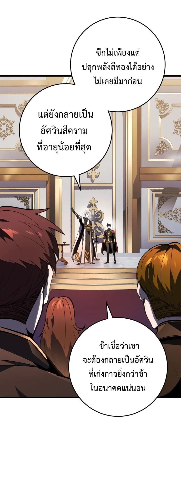 A Dragonslayer’s Peerless Regression ตอนที่ 49 หน้า 53