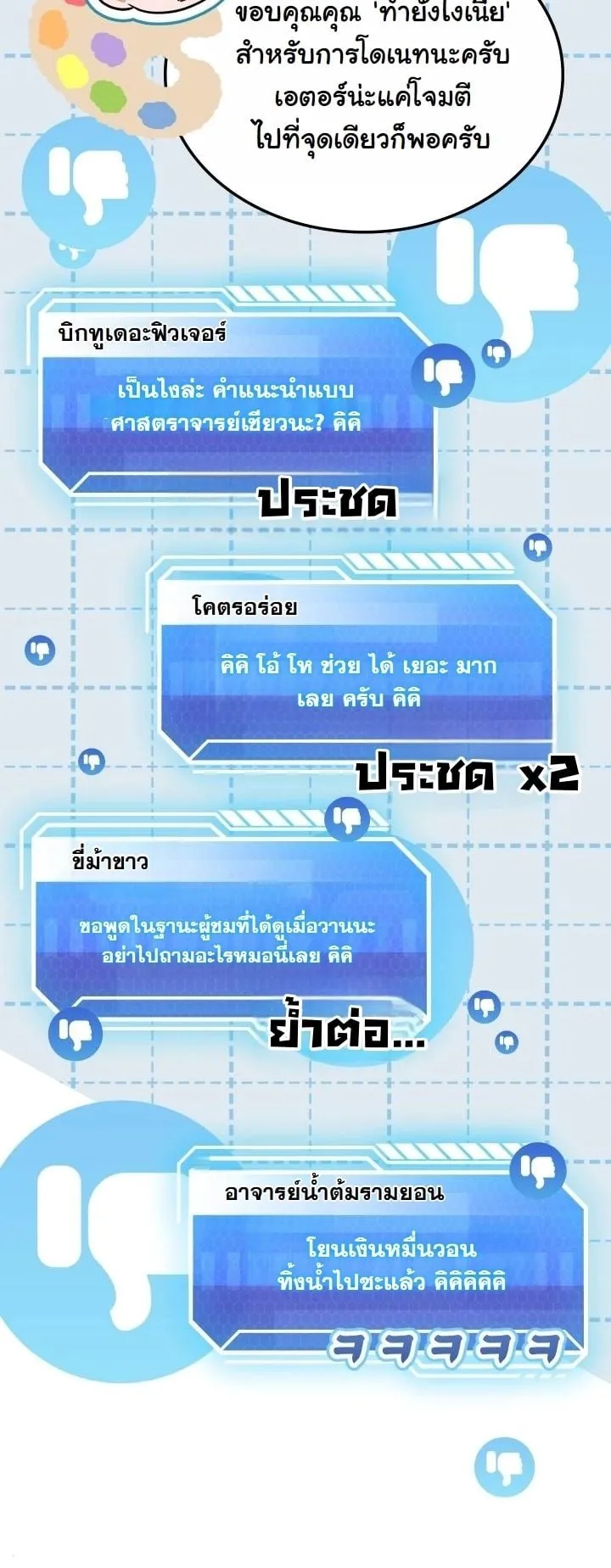 Swordmanship Veteran’s Game Stream ตอนที่ 8 หน้า 63