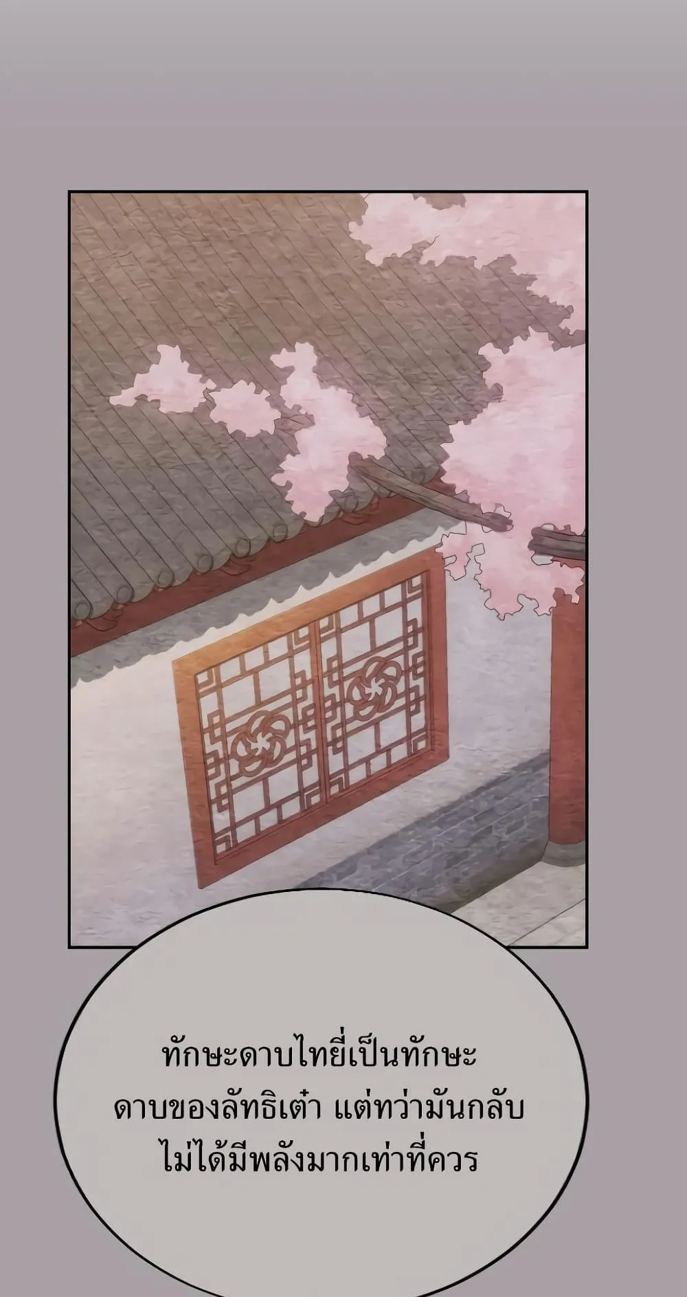 Return of the Flowery Mountain Sect ตอนที่ 4 หน้า 58