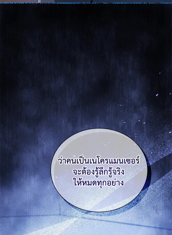 Necromancer Academy’s Genius Summoner Chapter 11 หน้า 101