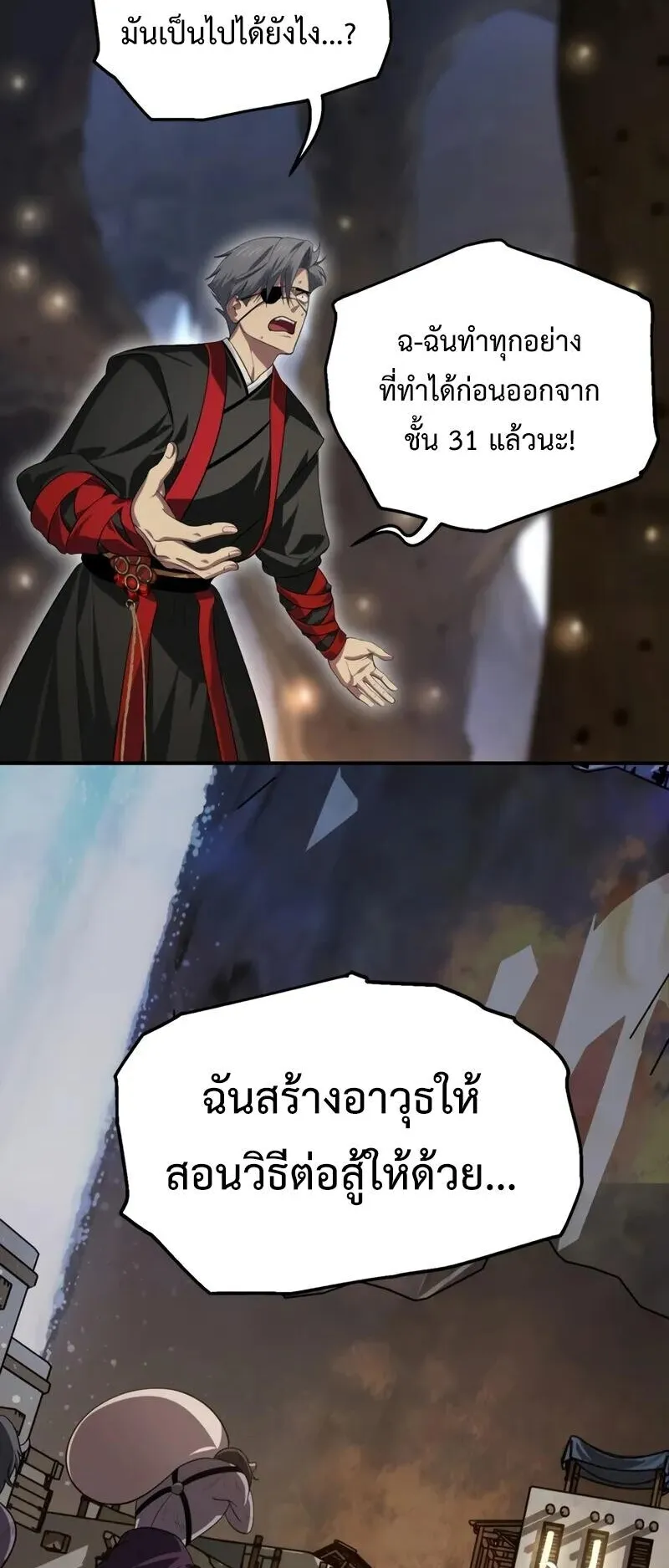 SSS-Class Suicide Hunter ตอนที่ 150 หน้า 50